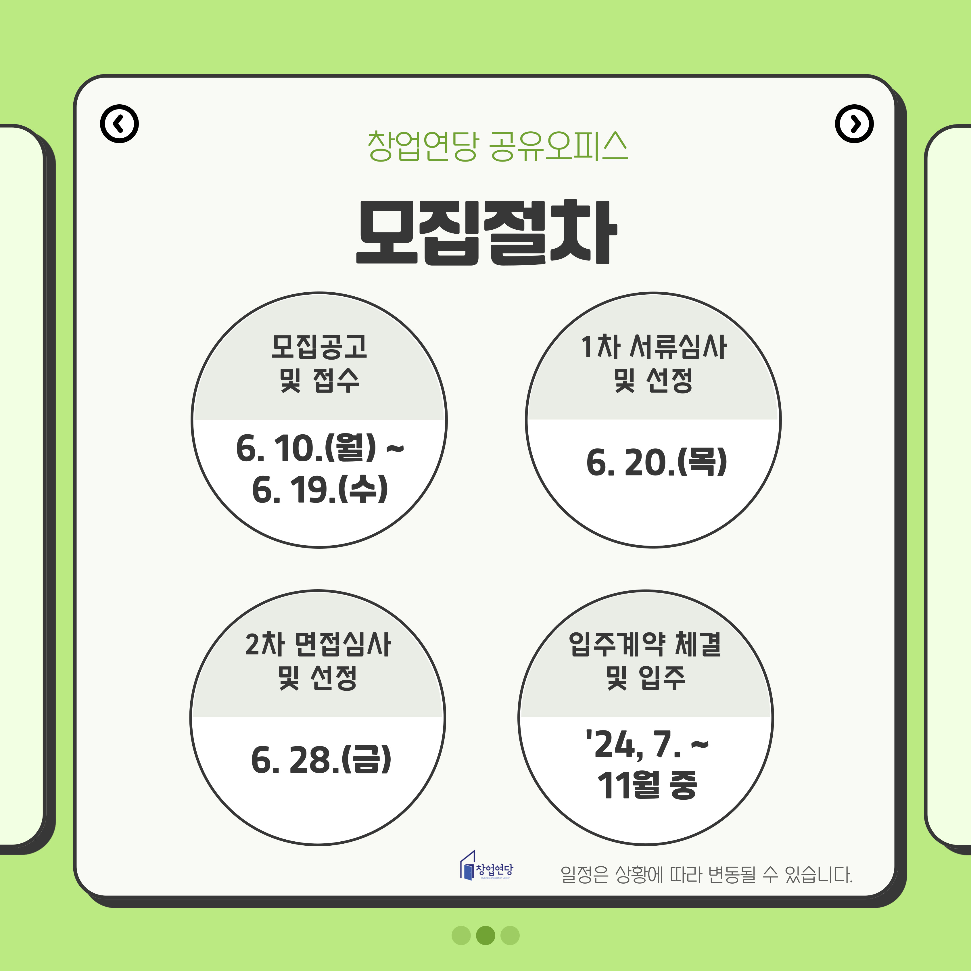 2024 하반기 순천시 창업연당 입주기업 모집 공고 