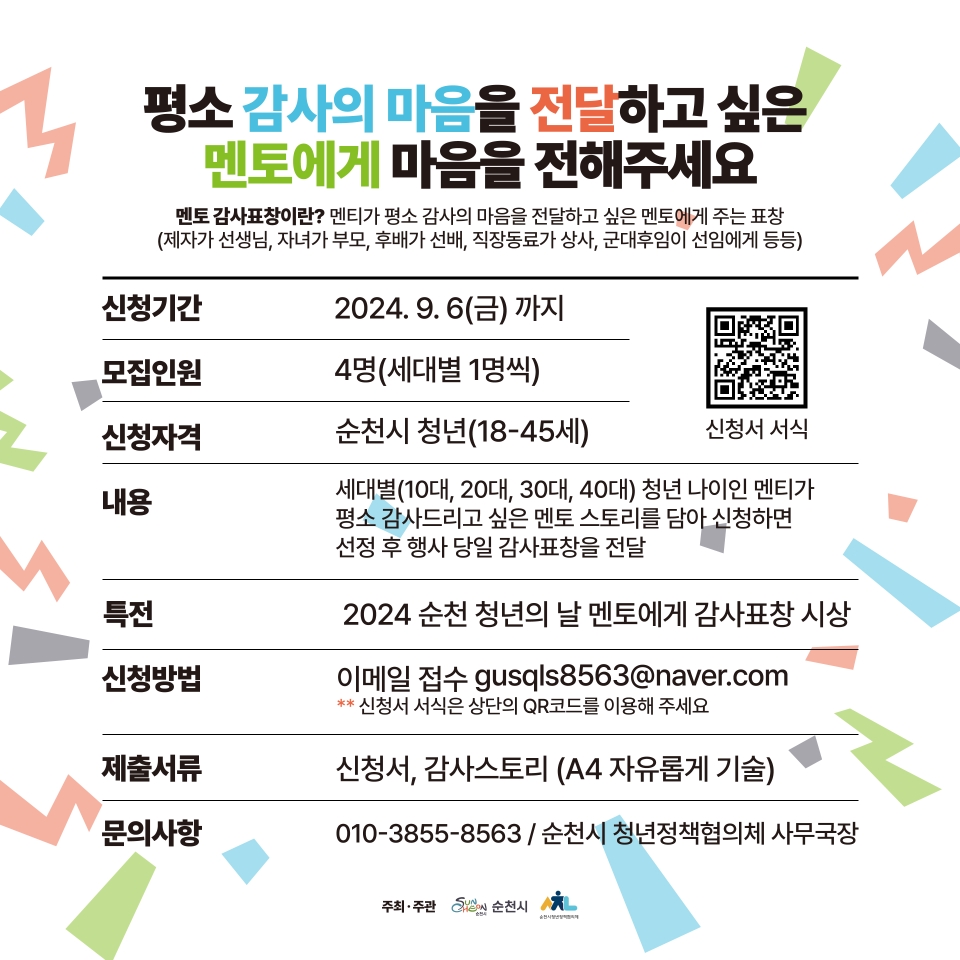 2024 순천 청년의 날 감사표창 추천 