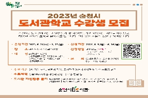 2023년 도서관학교 운영 안내 boardEdit37