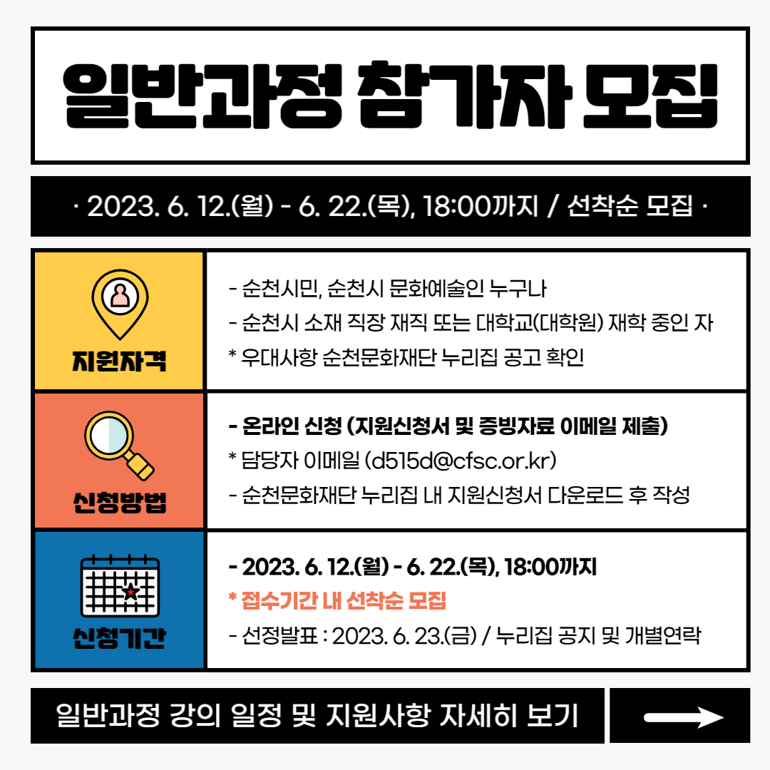 2023 순천문화재단 문화기획자 아카데미 일반과정 참가자 모집 