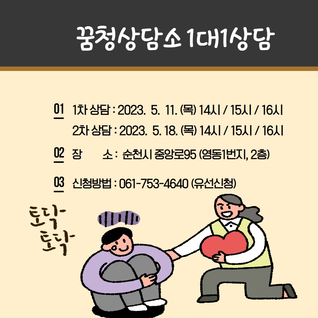 꿈청상담소 1:1 상담 