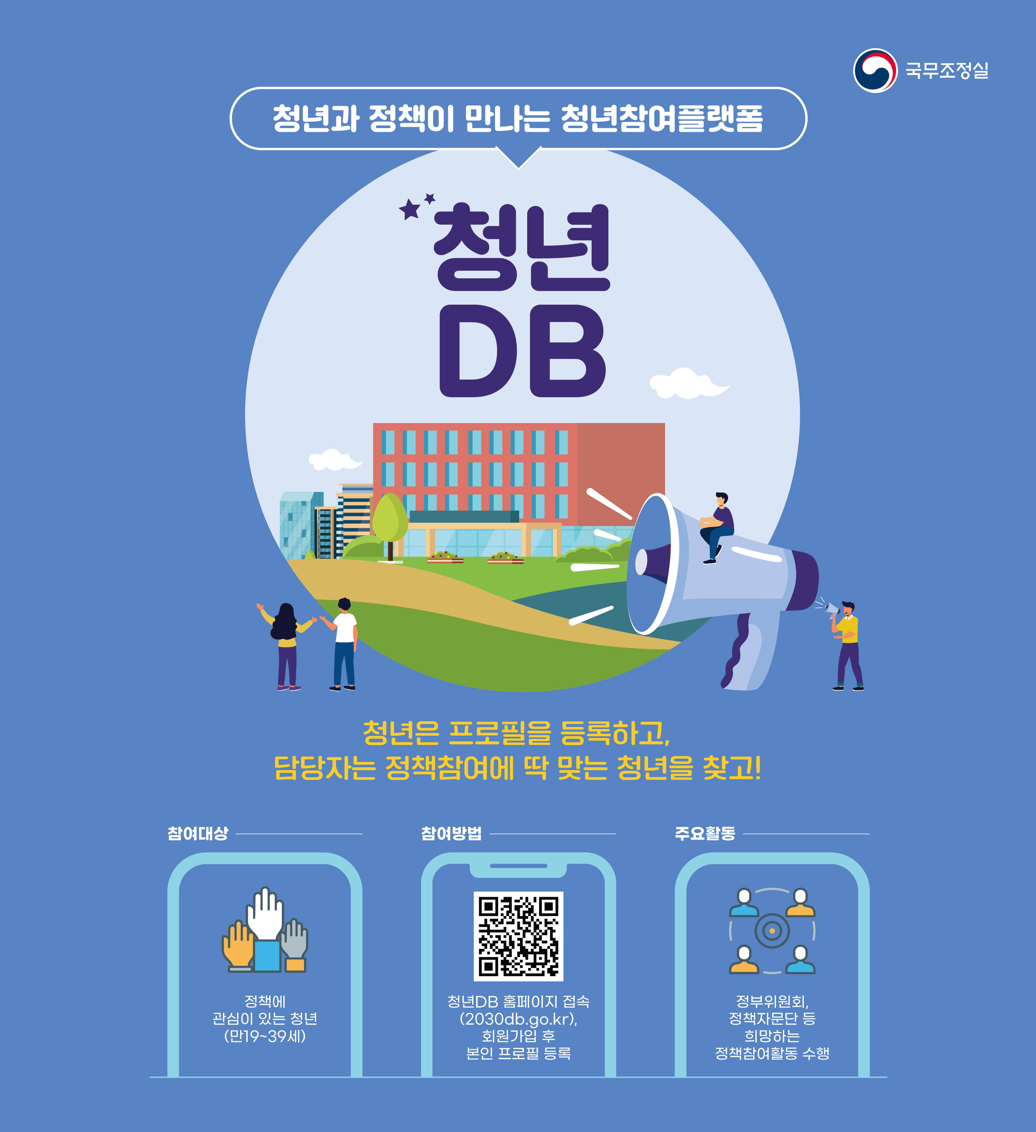 청년DB 모집 