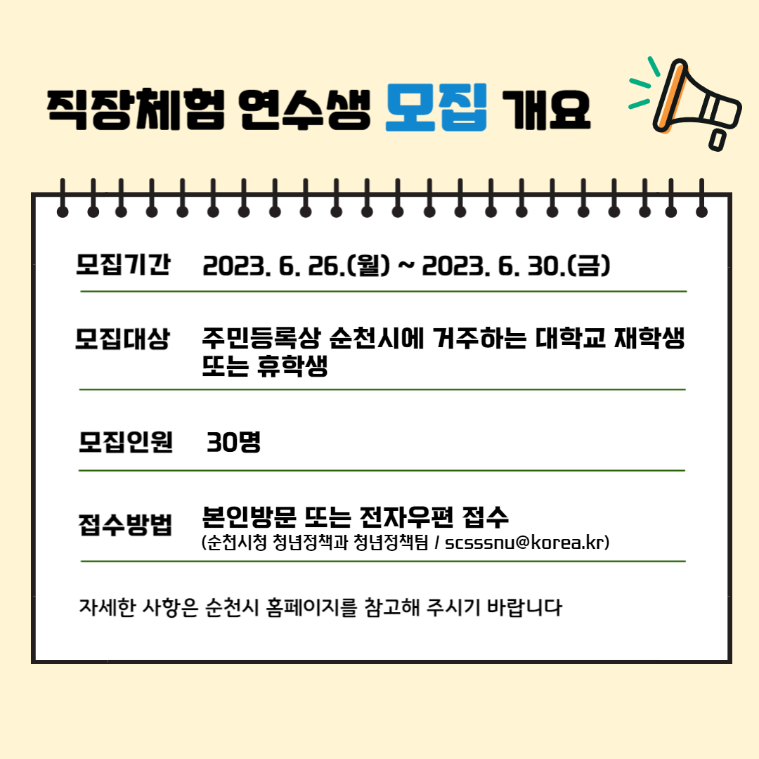 여름방학 대학생 직장체험 연수생 모집 