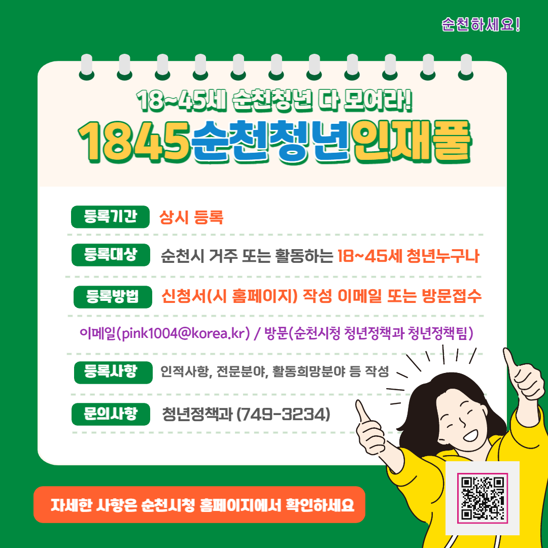 1845순천청년인재풀 등록 