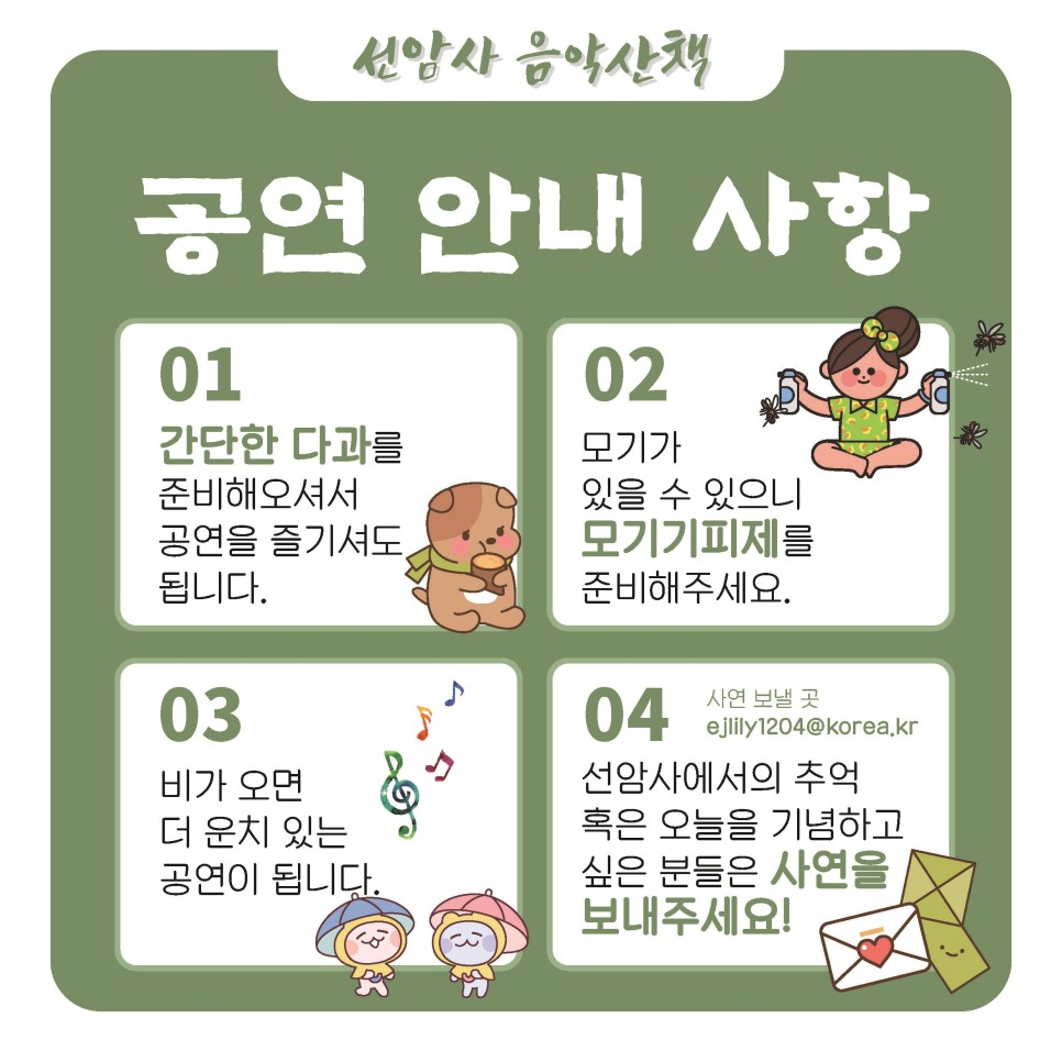 ♪선암사 음악산책♪ 