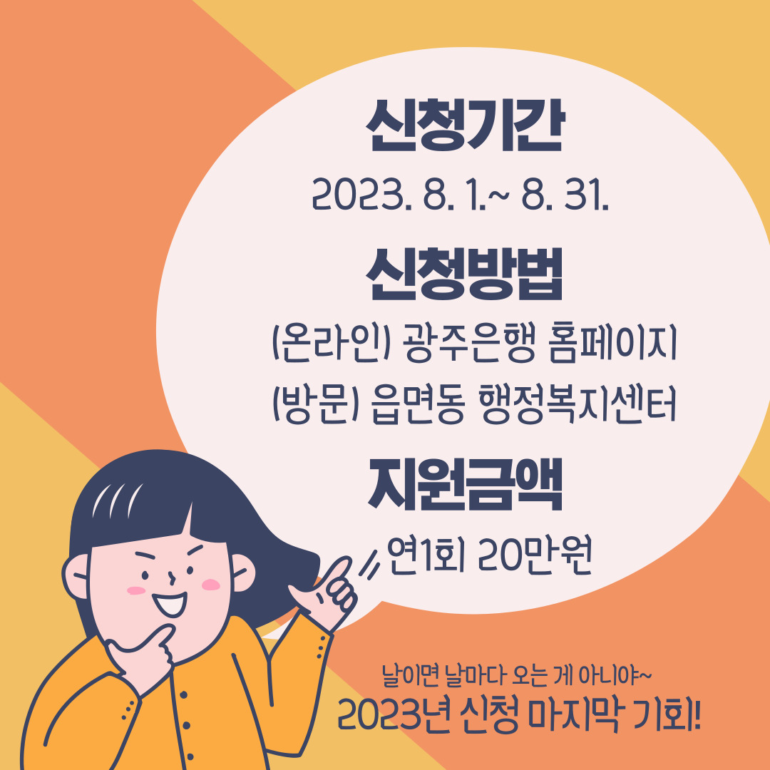 2023년 전남청년 문화복지카드 지원사업 하반기 모집 