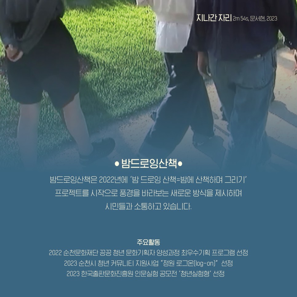 <함께 걸은 낮밤>전시 안내 