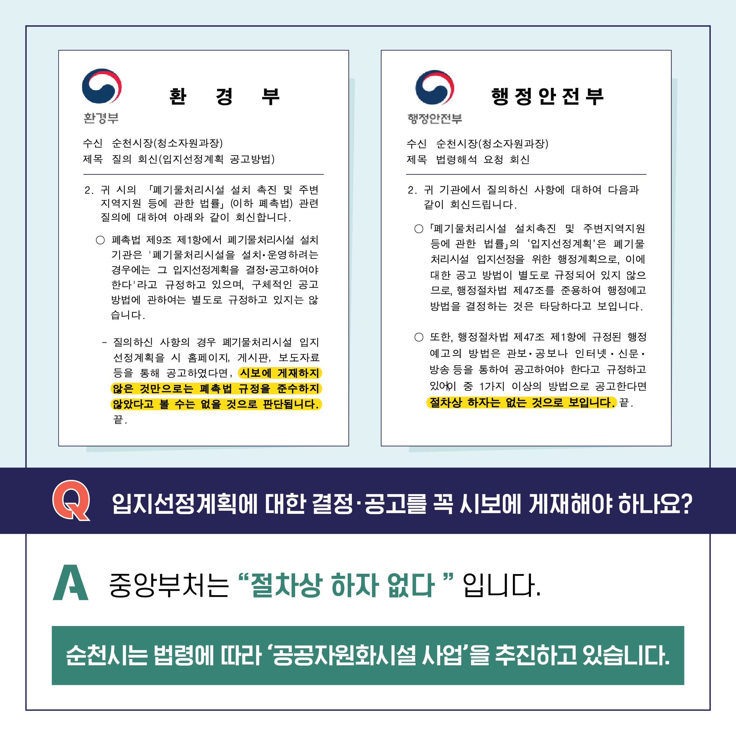 공공자원화시설 Q&A!! 