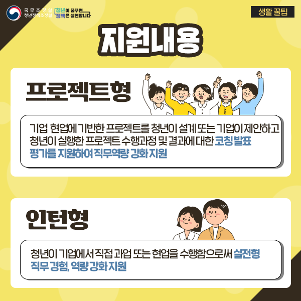 미래내일 일경험 사업 2차 신청 