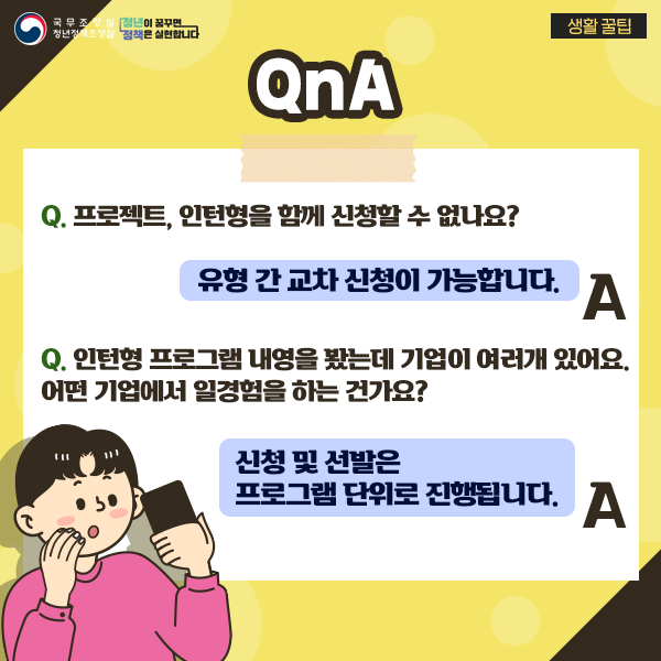 미래내일 일경험 사업 2차 신청 