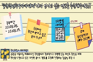 ☺︎'순천청년희망아카데미'에서 만나고 싶은 강사를 추천해주세요☺︎ boardEdit37