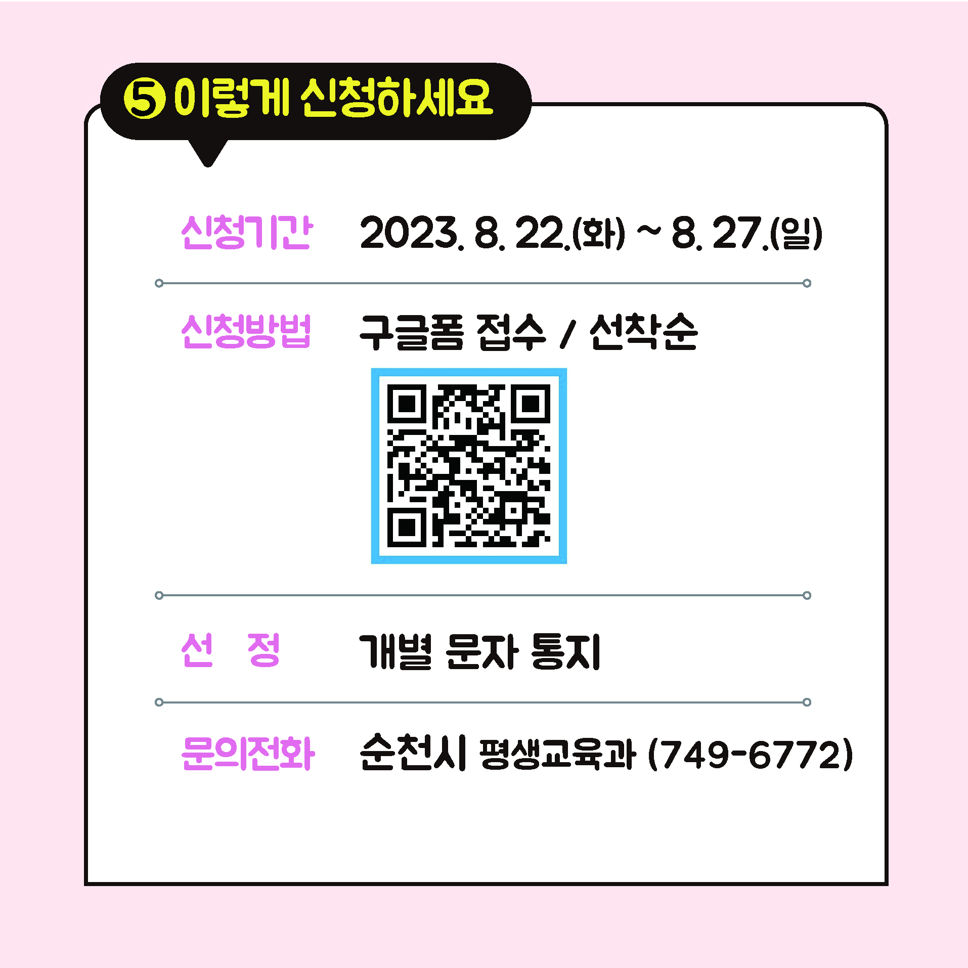 평생학습 생태박람회 특별행사 참여자 모집 