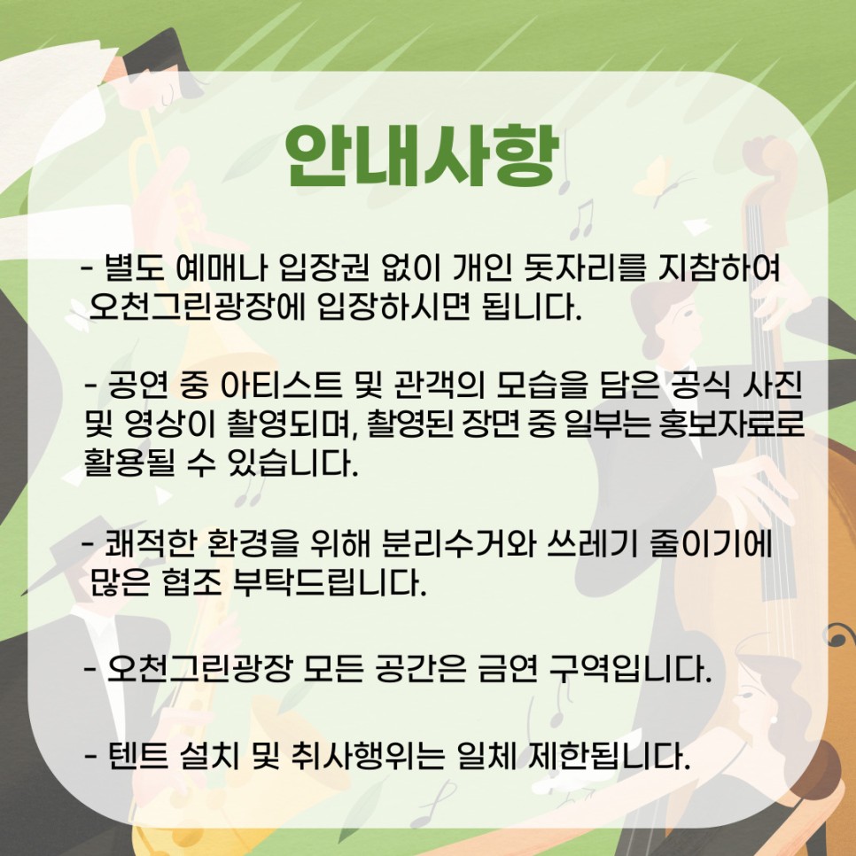 2023 그린 스퀘어 재즈 페스타 