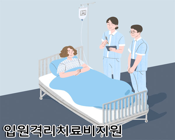 간호사2명, 환자1명, 링거, (입원격리치료비지원)텍스트