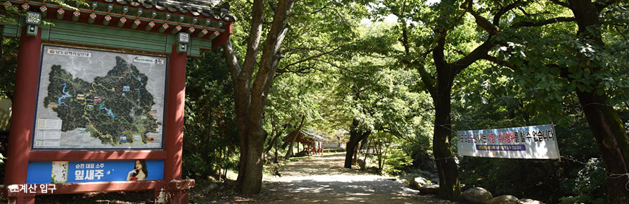 조계산입구