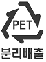 PET 분리배출