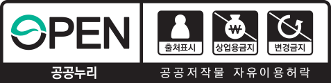 공공누리 마크 제 4유형