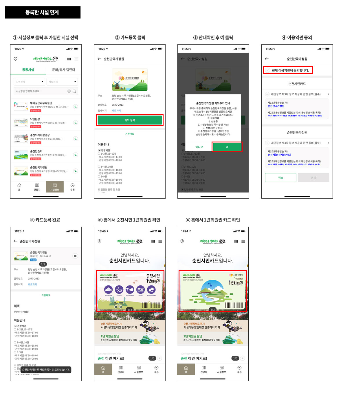 등록한 시설 연계