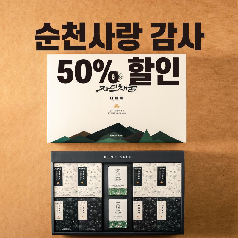 [가공식품] 순천 대마씨 100% 대마종자유 선물세트 boardView22