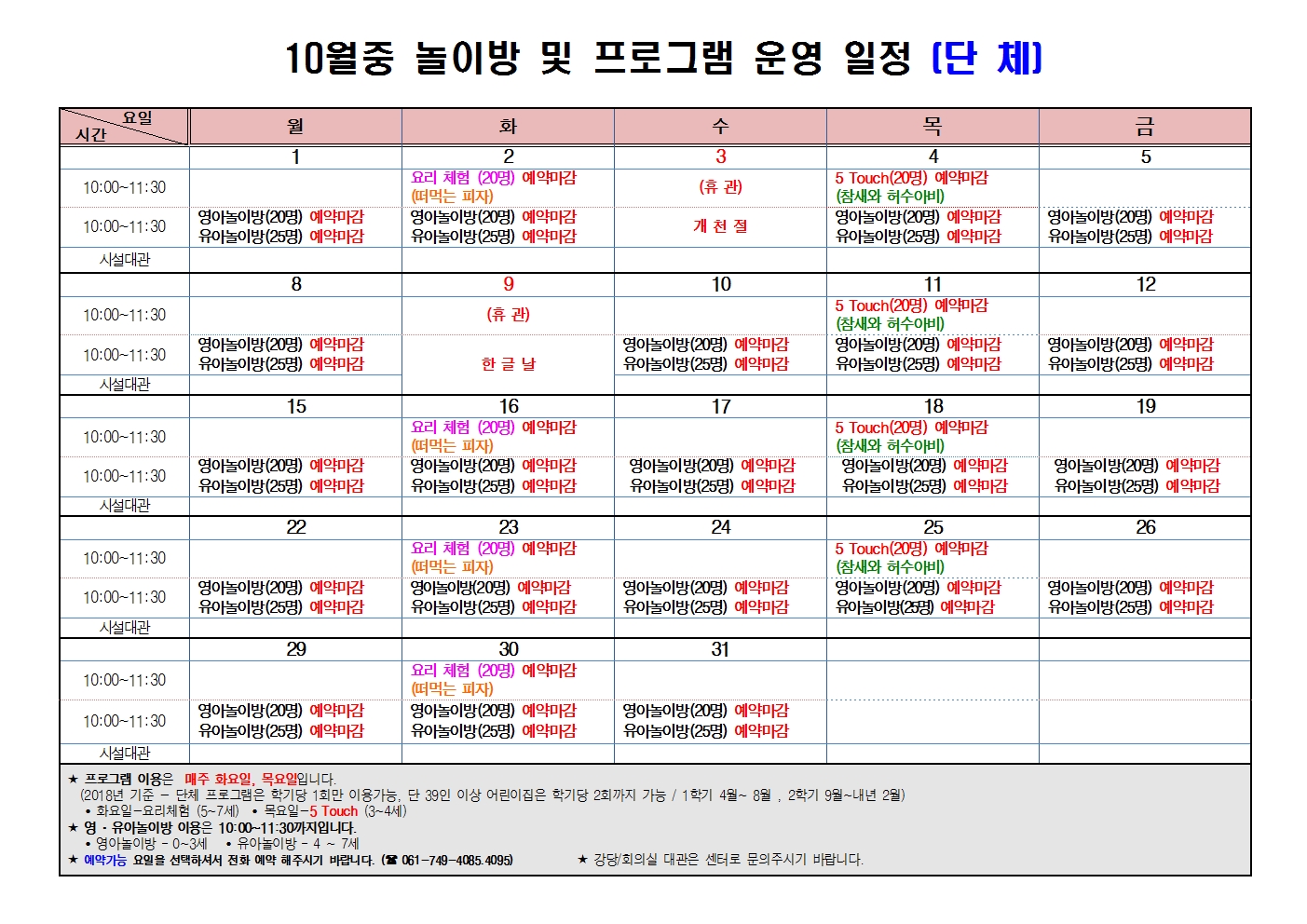 10월 프로그램 운영 일정(단체)001.jpg 이미지입니다.