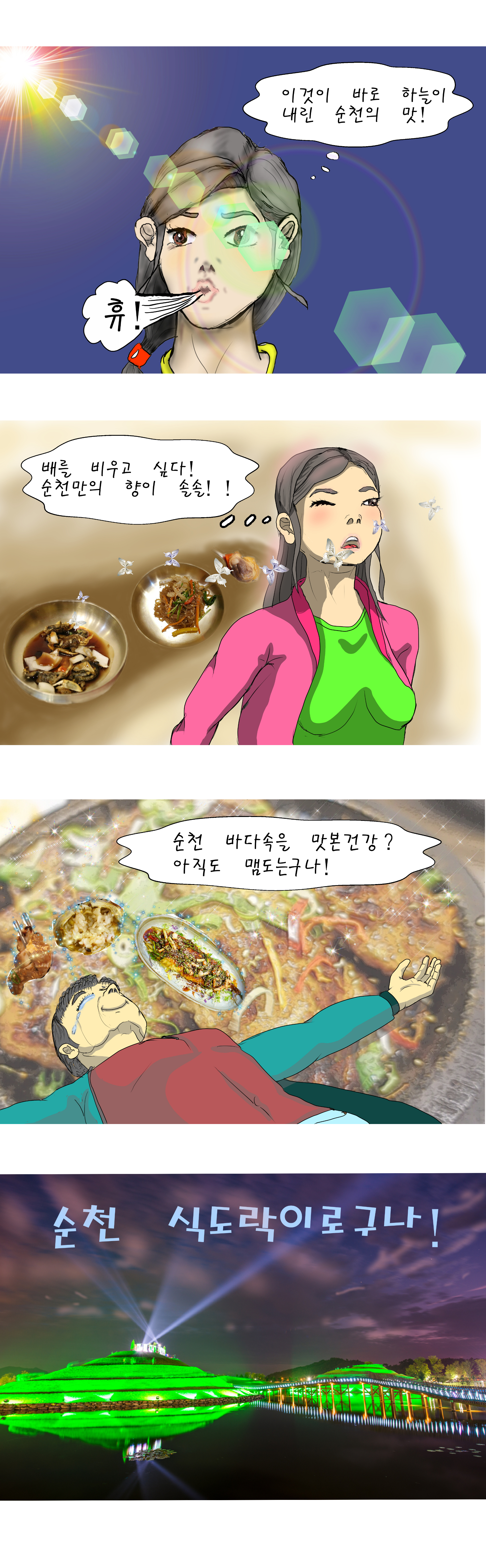 순천５화３.jpg 이미지입니다.