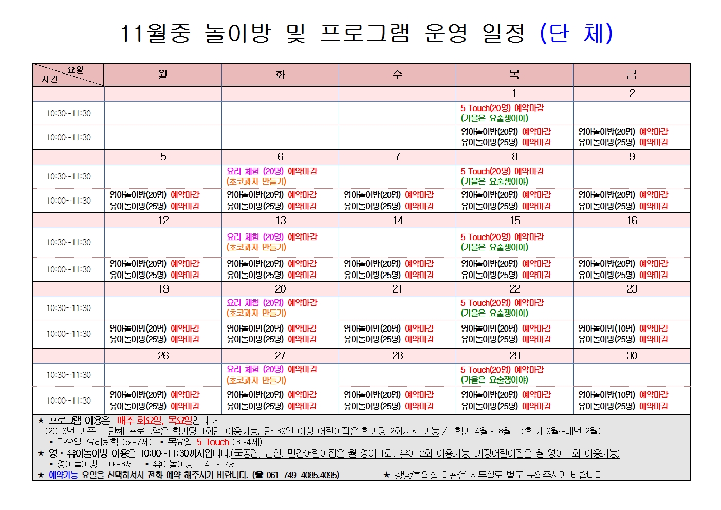 11월 프로그램 운영 일정(단체)001.jpg 이미지입니다.