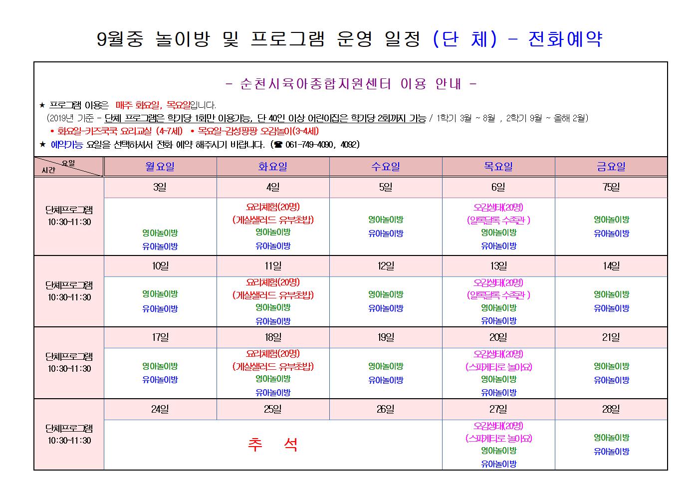 9월 단체예약시스템001.jpg 이미지입니다.