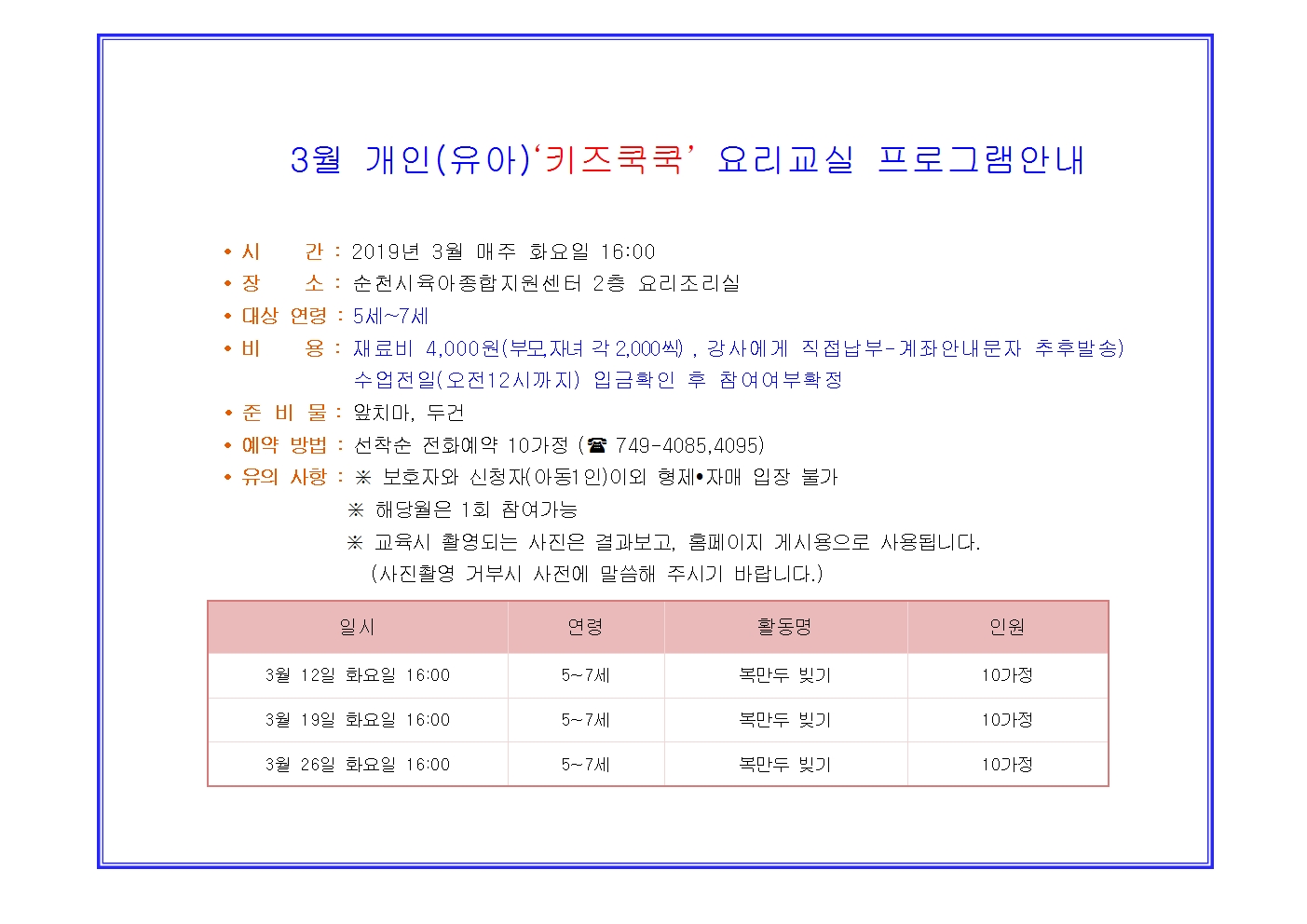 개인프로그램-키즈쿡쿡3월001.jpg 이미지입니다.