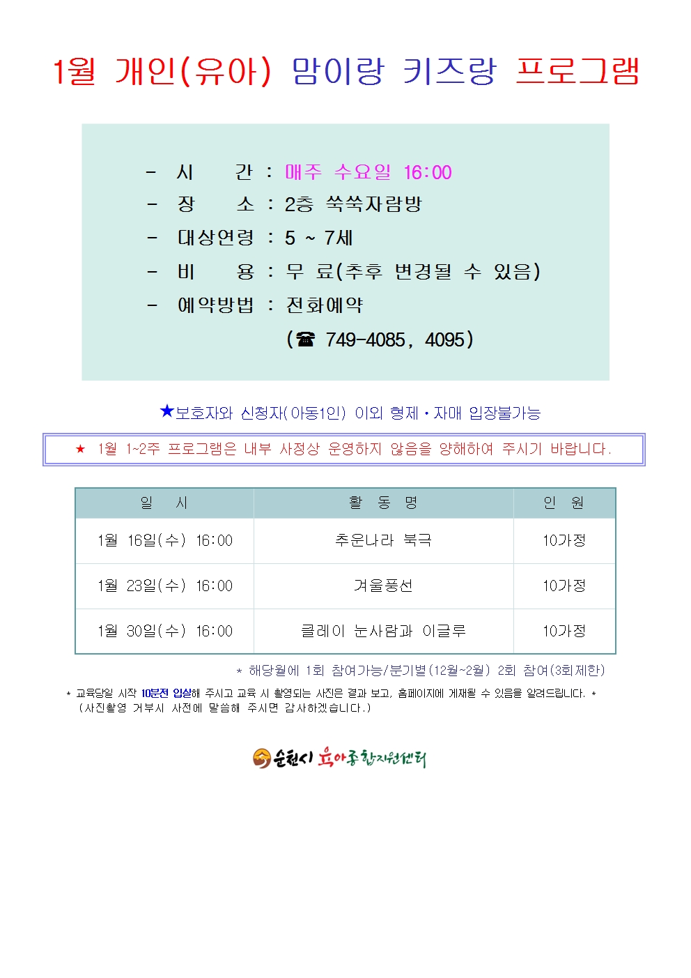 1월 맘키즈 프로그램001.jpg 이미지입니다.