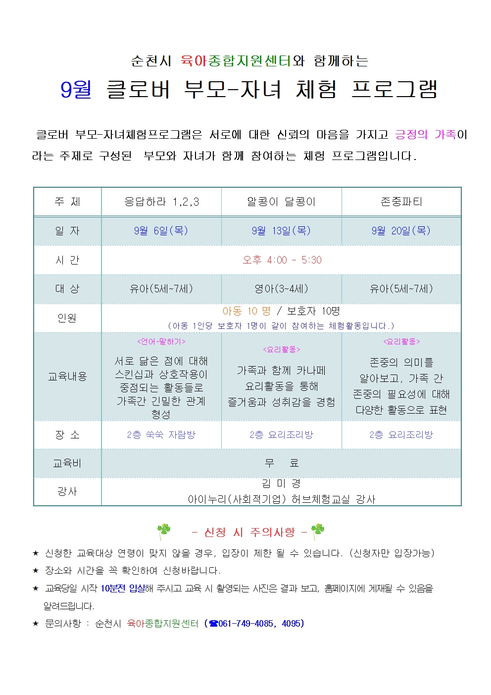 부모자녀체험(긍정의가족)001.jpg 이미지입니다.