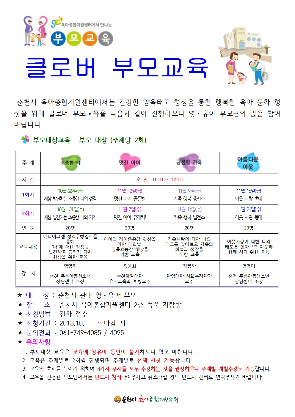 클로버부모교육안내문 10월11001.jpg 이미지입니다.