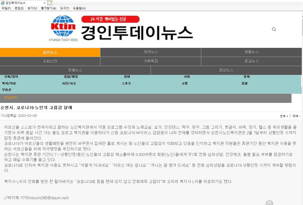 순천시, 코로나19 노인의 고립감 달래-경인투데이뉴스.JPG 이미지입니다.