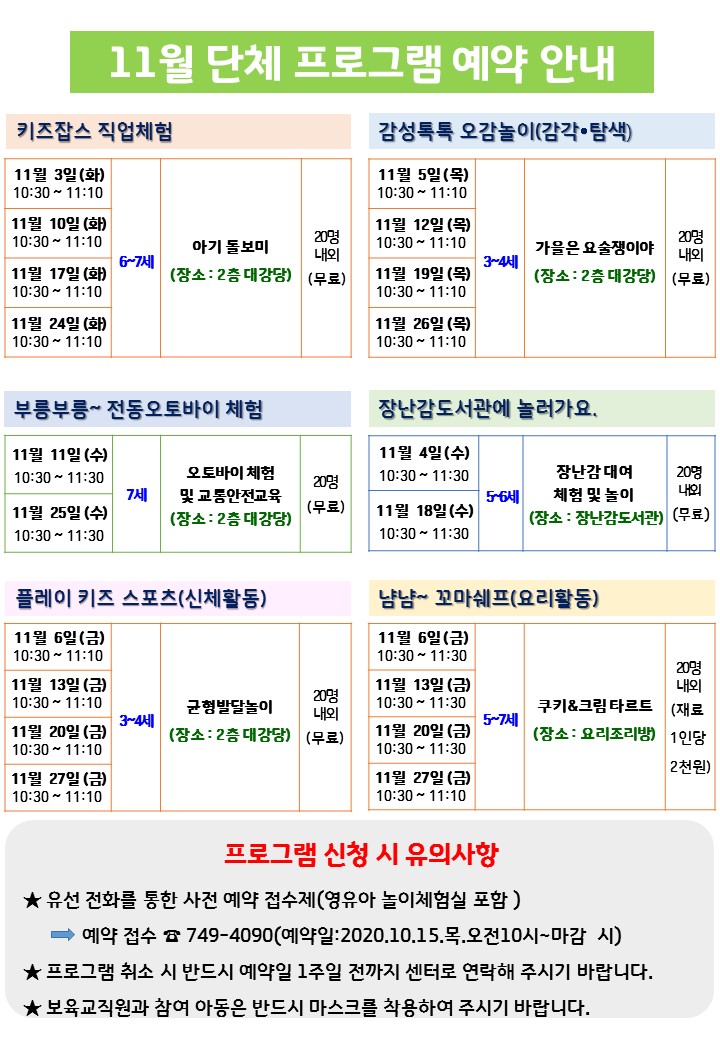 11월 프로그램 일정표 (단체용).jpg 이미지입니다.