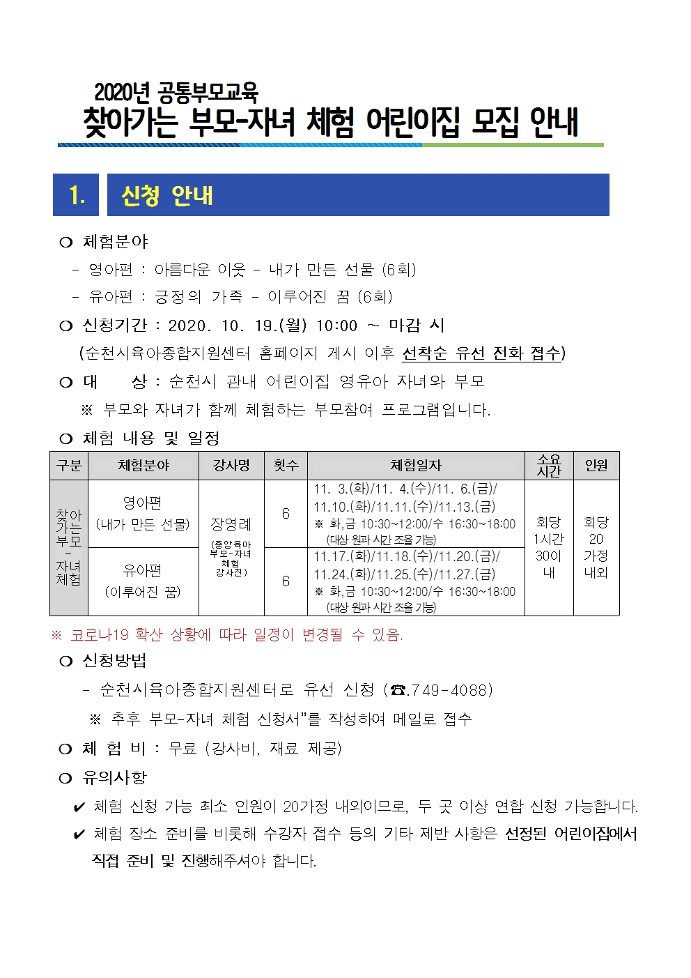 찾아가는 부모자녀체험프로그램어린이집 안내문001.jpg 이미지입니다.