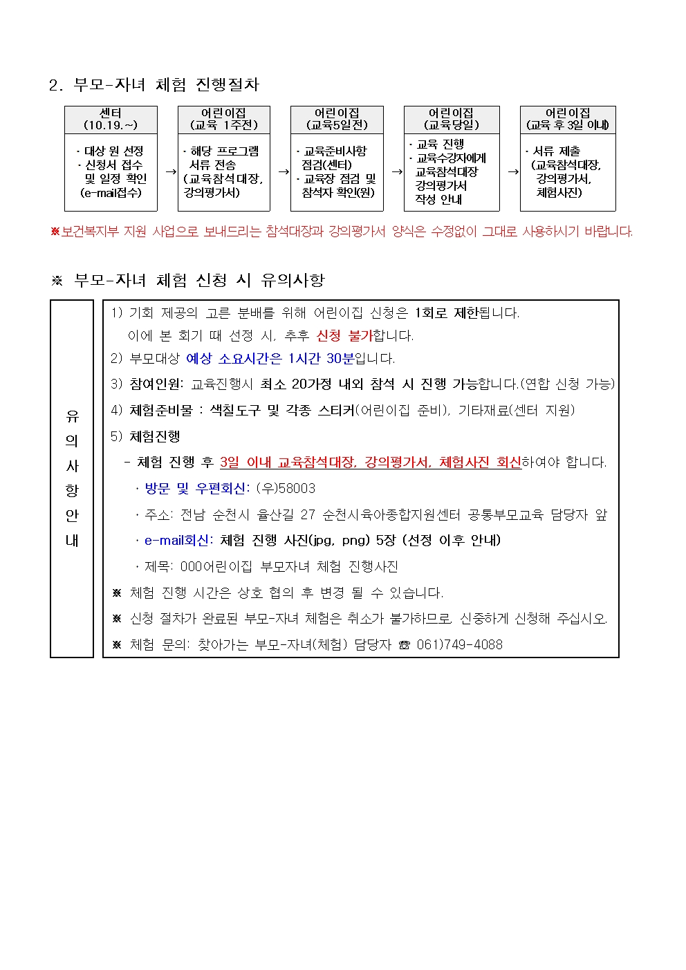 찾아가는 부모자녀체험프로그램어린이집 안내문003.jpg 이미지입니다.