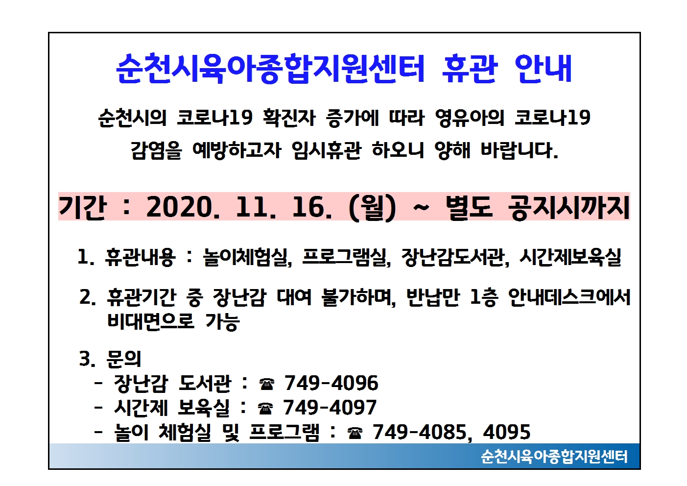 센터내안내사항(11월 16일)001.jpg 이미지입니다.