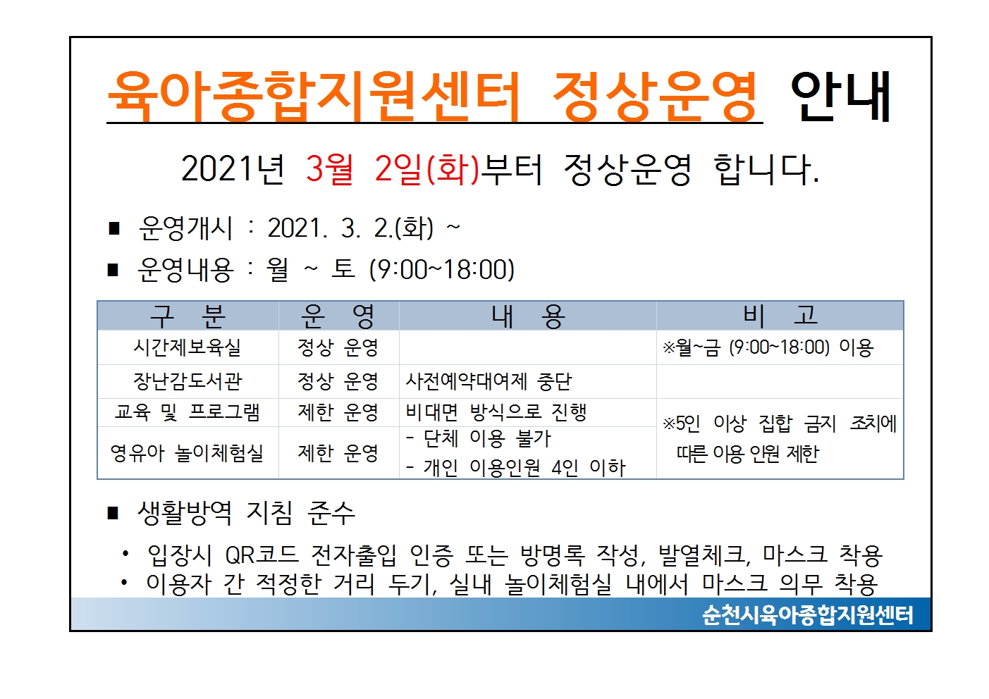 센터내안내사항(20212.2)001.jpg 이미지입니다.