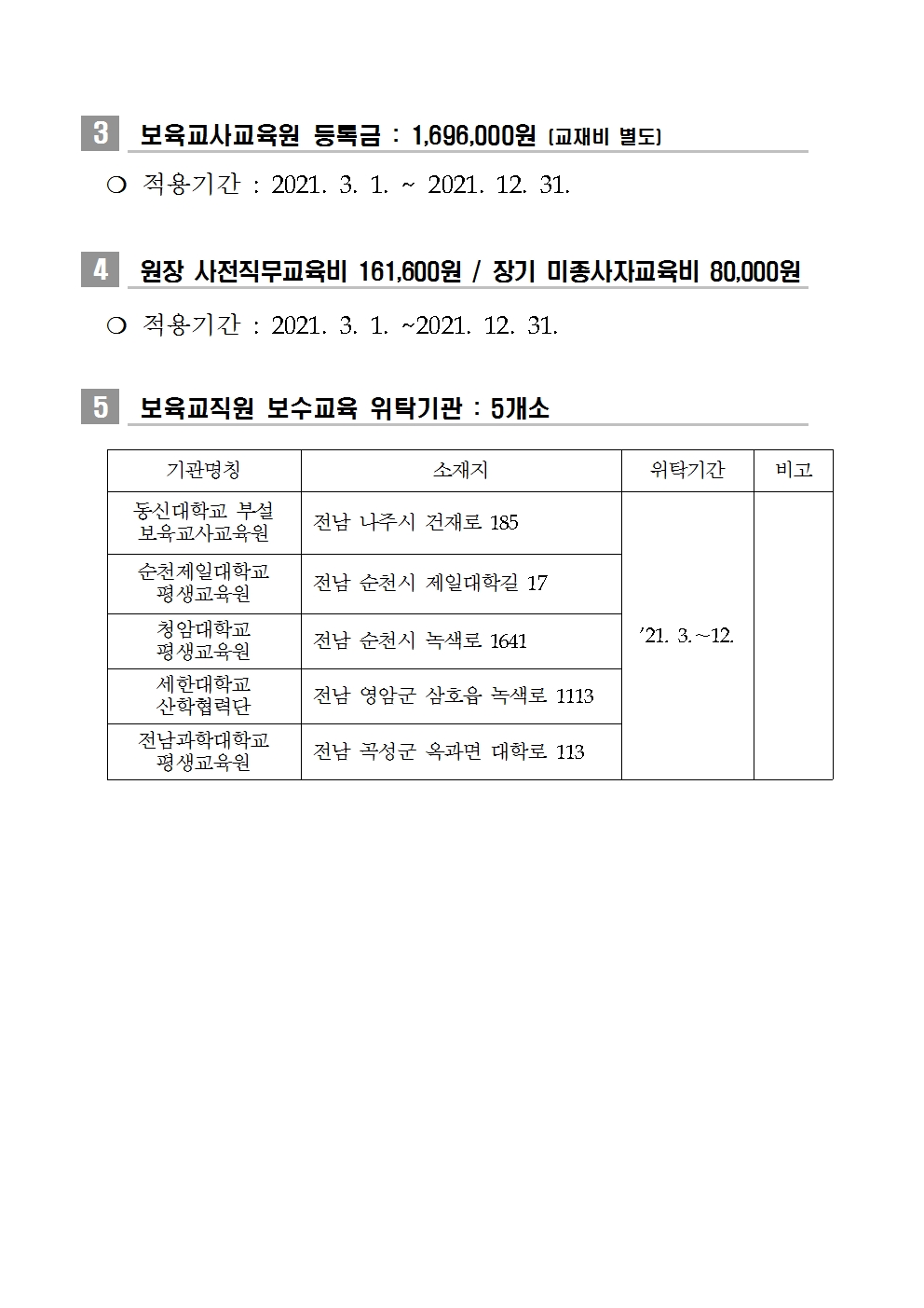 보육료 및 필요경비 수납한도액 공고002.jpg 이미지입니다.