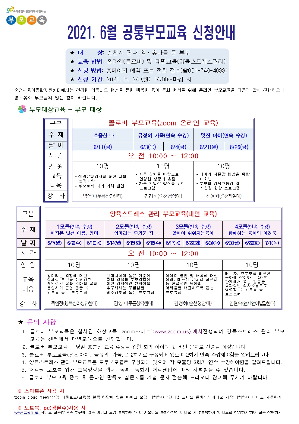 6월 공통부모교육안내문(최종)001.jpg 이미지입니다.