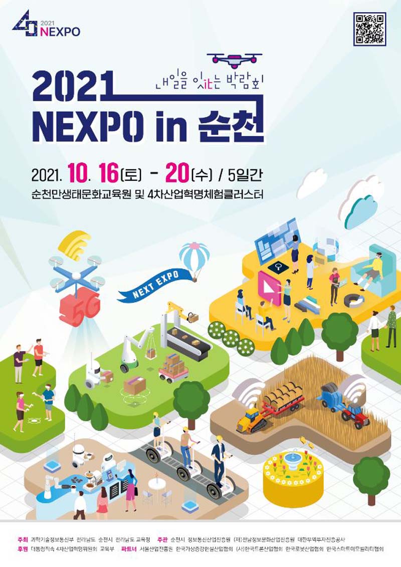 NEXPO 포스터.JPG 이미지입니다.