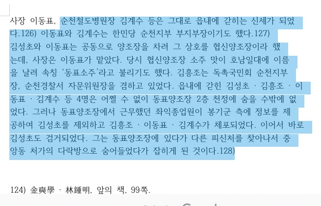 사장 이동표, 순천철도병원장 김계수 등은 그대로 읍내에 갇히는 신세가 되었다. 126) 이동표와 김계수는 한민당 순천지부 부지부장이기도 했다. 127)
김성초와 이동표는 공동으로 양조장을 차려 그 상호를 협신양조장이라 했는데, 사장은 이동표가 맡았다. 당시 협신양조장 소주 맛이 호남일대에 이름을 날려 속칭 동표소주라고 불리기도 했다.
김흥조는 독촉국민회 순천지부장, 순천경찰서 자문위원장을 겸하고 있었다. 읍내에 갇힌 김성초. 김흥조. 이동표. 김계수 등 4명은 어쩔 수 없이 동표양조장 2층 천정에 숨을 수밖에 없었다.
그러나 동표양조장에서 근무했던 좌익종업원이 봉기군 측에 정보를 제공하여 김성초를 제외하고 김흥조. 이동표. 김계수가 체포되었다. 이어서 바로 김성초도 검거되었다.
그는 동표양조장에 있다가 다른 피신처를 찾아나서 중앙동 처가의 다락방으로 숨어들었다가 잡히게 된 것이다. 128)
124) 金奭學. 林鐘明 앞의 책 99쪽