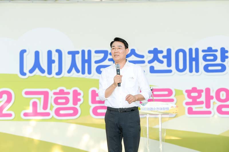 1-1 30일 고향 순천을 방문한 (사)재경순천애향회 향우회원을 환영하는 인사말을 하고 있는 노관규 순천시장2.JPG 이미지입니다.