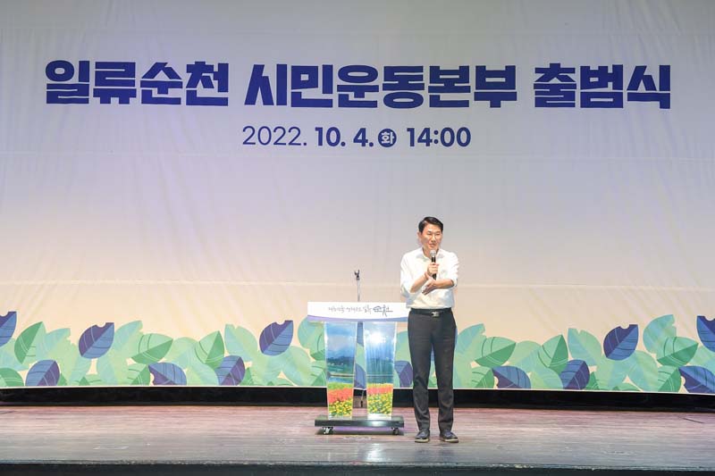 추가1-1 4일 순천문화예술회관에서 열린 일류순천 시민운동본부 출범식에서 인사말하는 노관규 순천시장.JPG 이미지입니다.