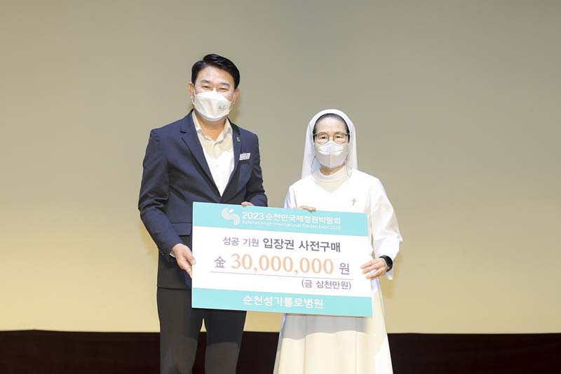 7-1 순천성가롤로병원 2023순천만국제정원박람회 입장권 사전 구매(3천만원).jpg 이미지입니다.