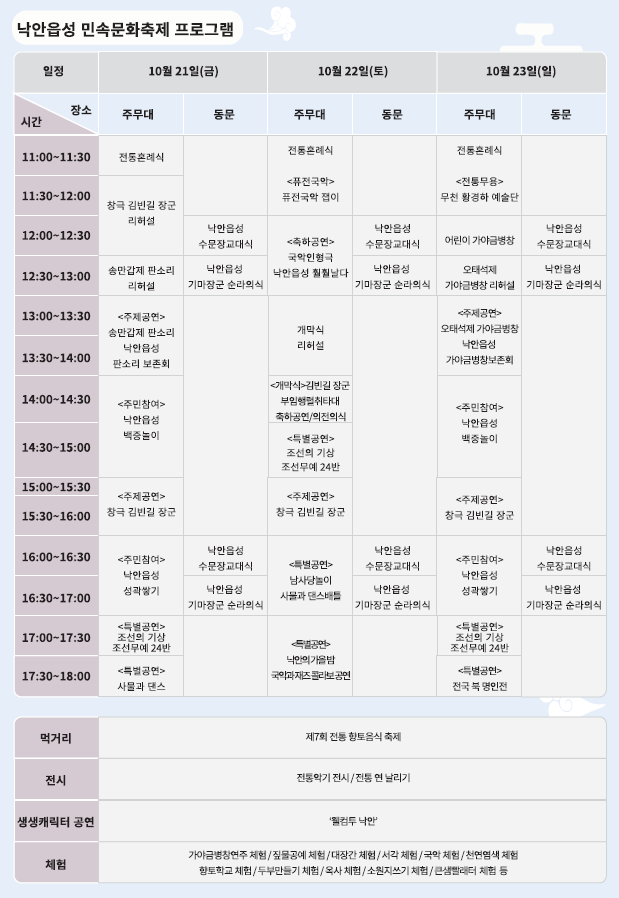 민속문화축제일정.bmp 이미지입니다.