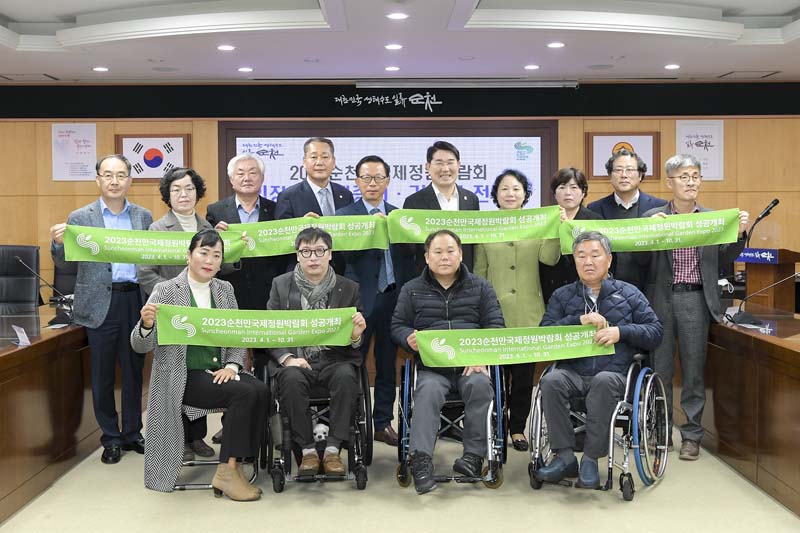 5-2 2023순천만국제정원박람회 성공 기원 입장권 사전구매 및 기부금 기탁(단체사진)