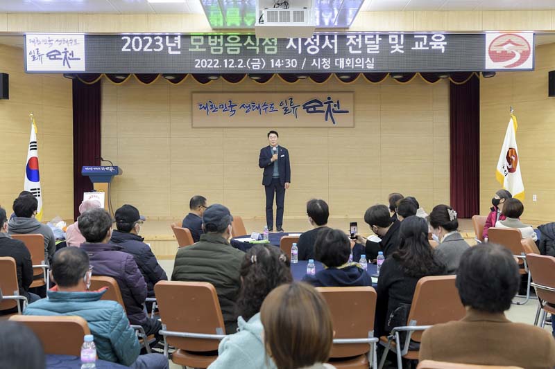 7-1 지난 2일 열린 모범음식점 지정서 전달 및 마인드 교육에서 인사말 하는 노관규 순천시장