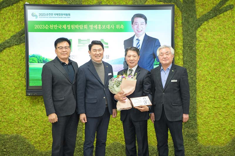 추가 2-2 6일 2023순천만국제정원박람회 홍보대사 위촉.JPG 이미지입니다.