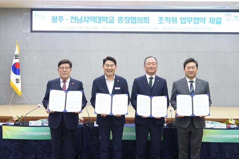 추가 1-1 28일 순천만국제정원박람회조직위-광주전남 대학교 업무협약 체결(좌로부터 고영진 순천대총장, 노관규 순천시장,민영돈 광주전남지역대학교 총장협의회장, 한원희 목포해양대총장)