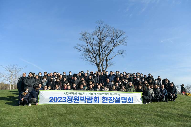 추가 1-3 17일 2023 주요업무 실행계획 보고의 일환으로 추진된 간부공무원 2023정원박람회 현장설명회(단체사진)